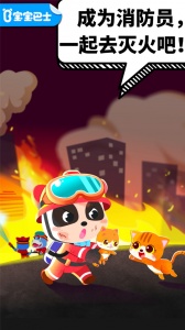 宝宝消防安全app