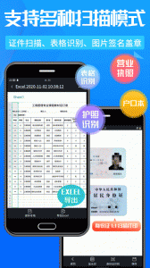 万能扫描王官方版