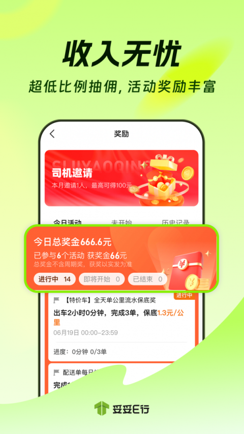 妥妥e行司机端官方版