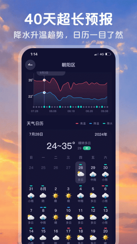 超准天气预报app