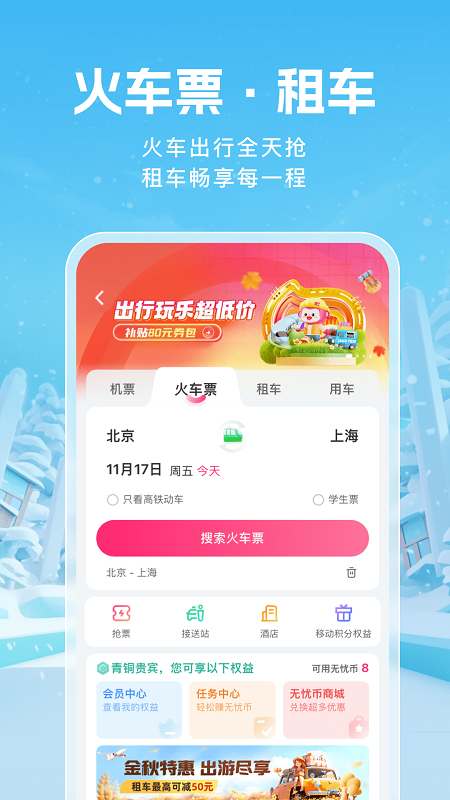 中国移动无忧行app