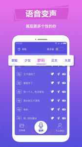 语音变声app