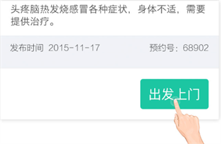 医护到家医护版app