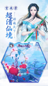 御剑情缘悦尚版