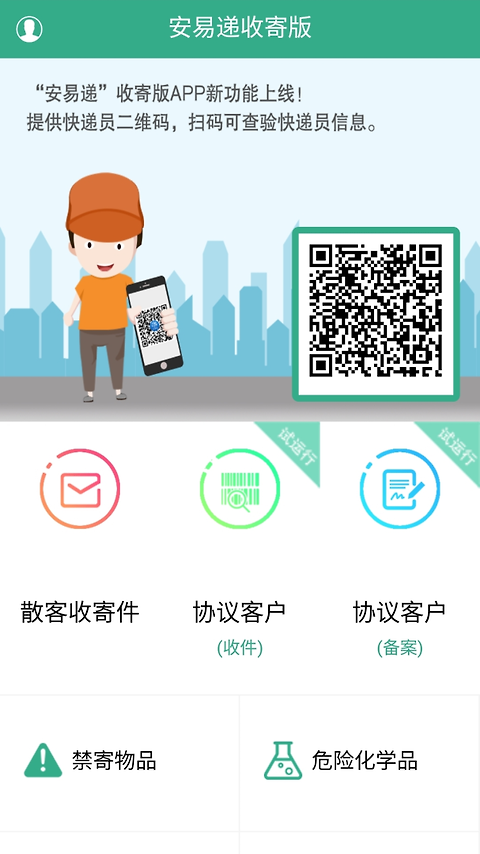 安易递收寄版最新版app