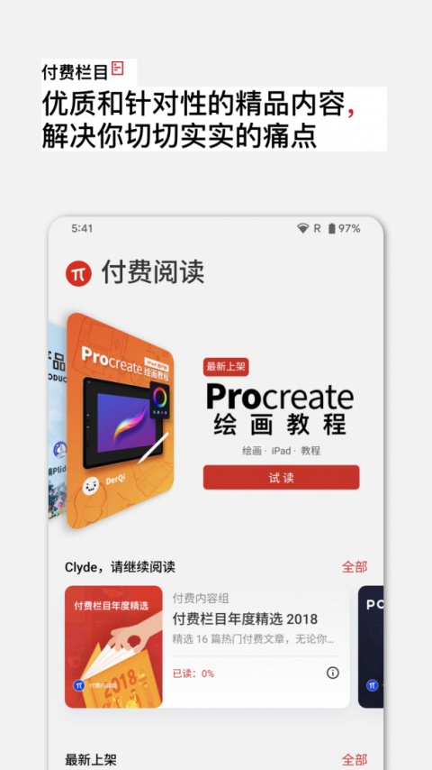 少数派app官方版