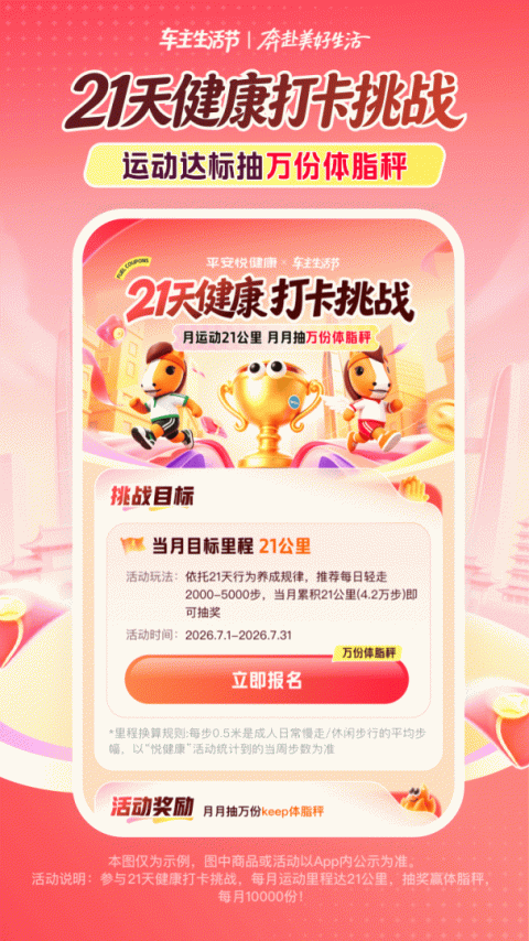 平安好车主app