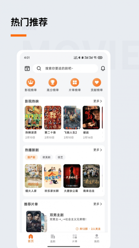 追萝卜app