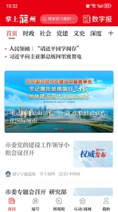 掌上福州app