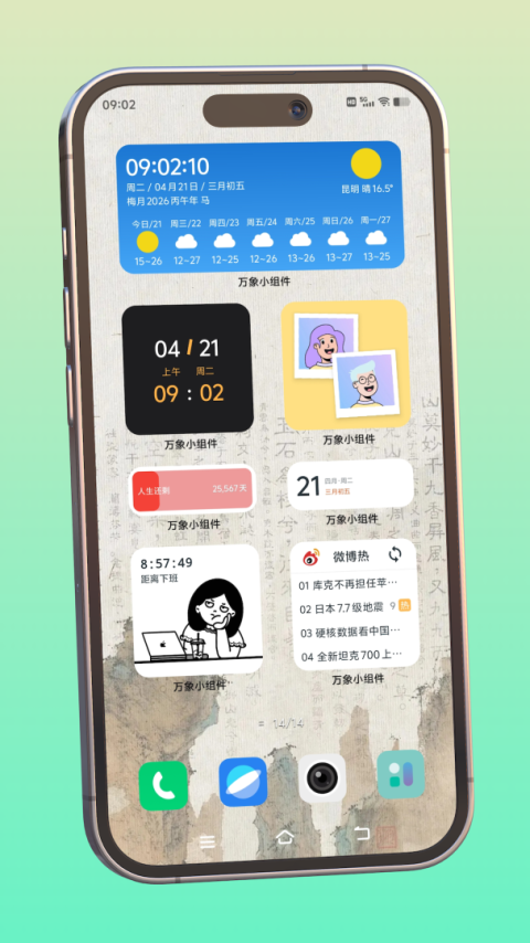 会话微件app最新版