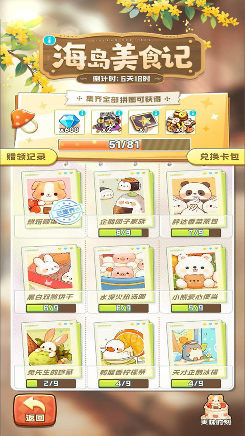 四季合合最新版
