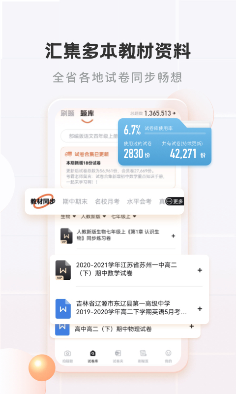考霸错题本