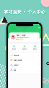 学习强安app