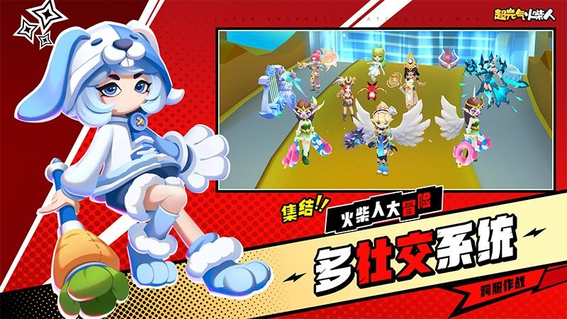 超元气火柴人手游