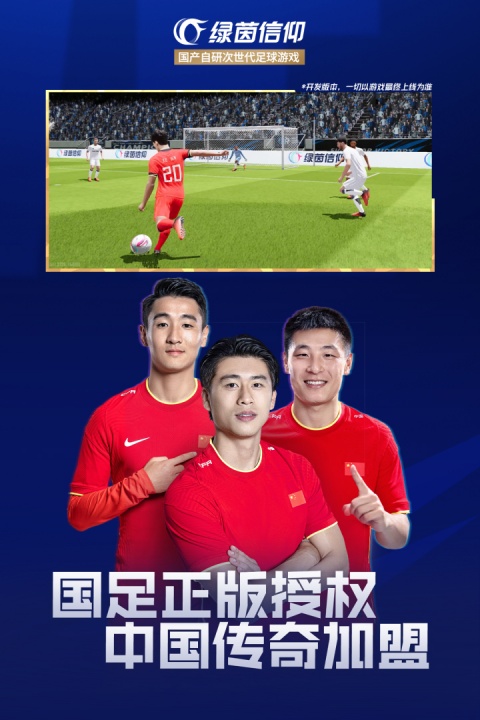 绿茵信仰
