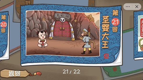 《西游梗传》通关攻略全部关卡