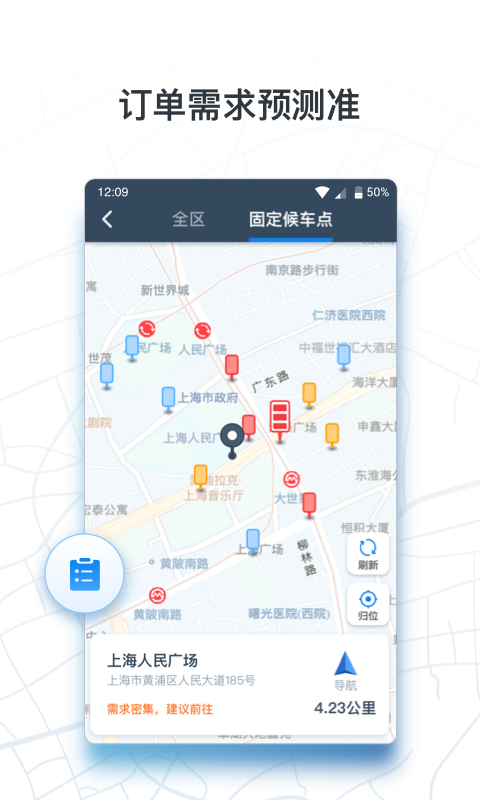 申程出行司机端app