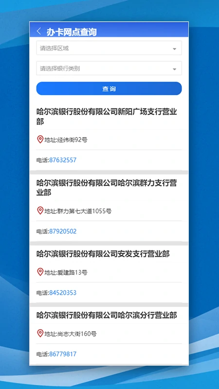 哈尔滨智慧人社app最新版