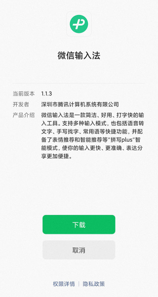 微信输入法安装后如何开启