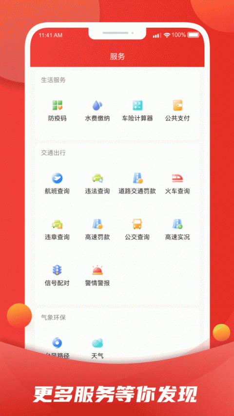 婺城融媒app