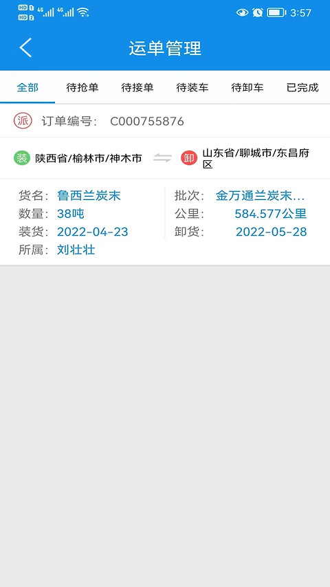 趋若智运