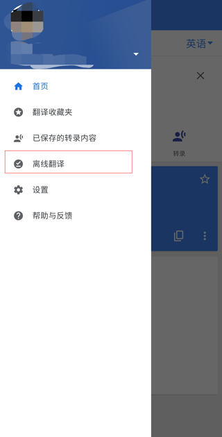Google翻译app