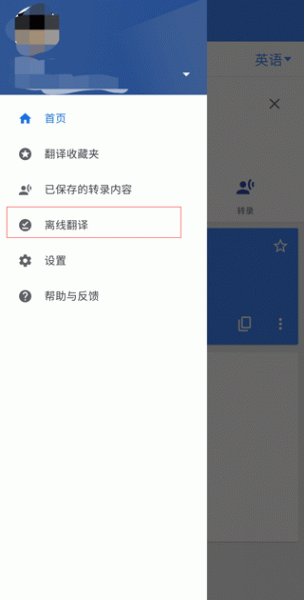Google翻译app