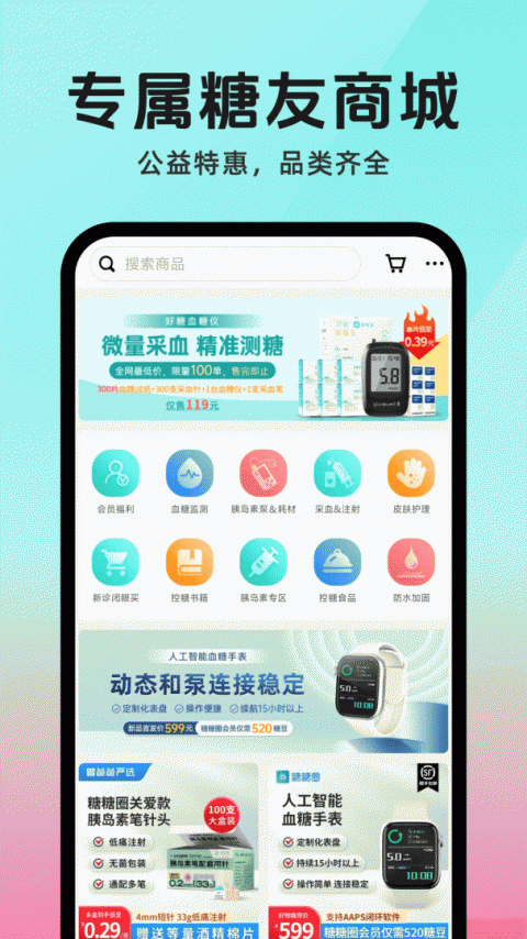 糖糖圈app