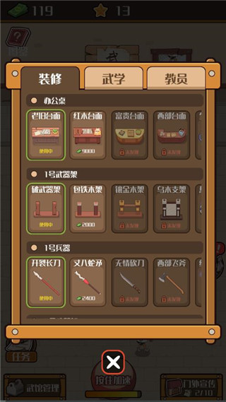 我要开武馆