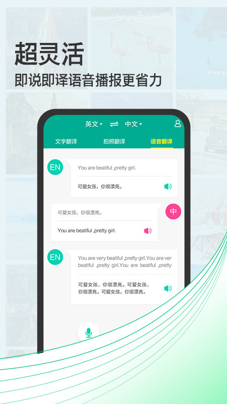 拍照翻译宝官方版