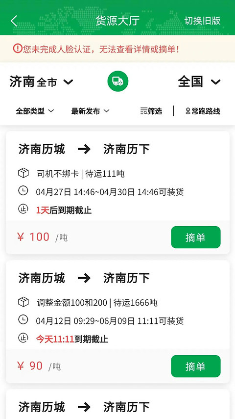 满易运司机app