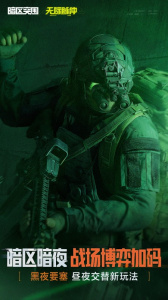 暗区突围国际服