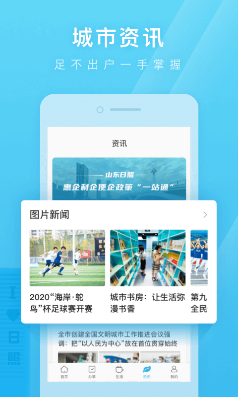 日照通app