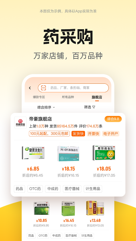 药师帮app