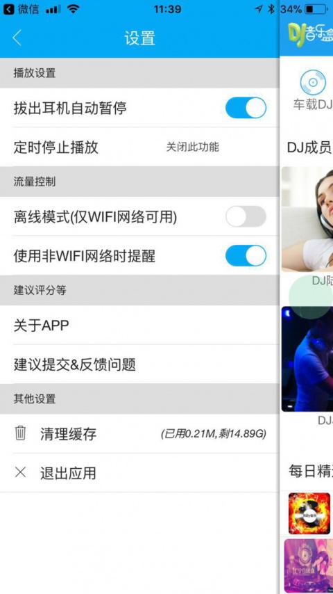 车载DJ音乐盒app