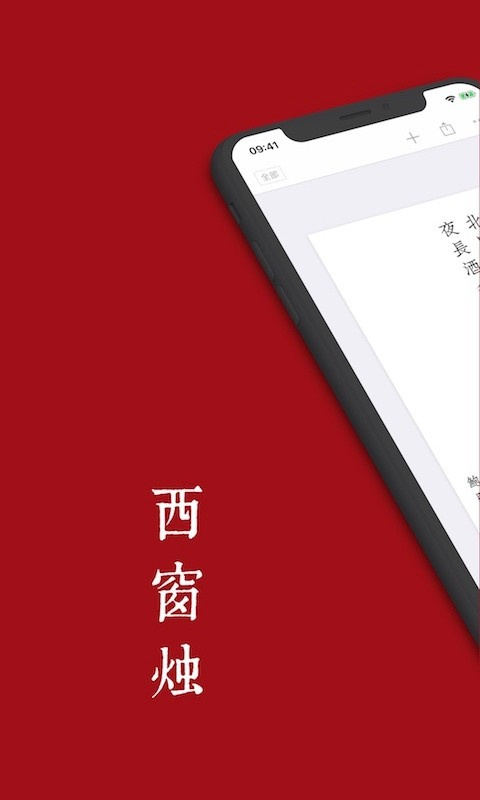 西窗烛app官方版