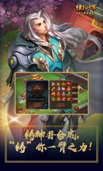 横扫千军三星版