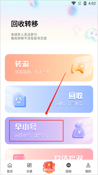 早游戏app