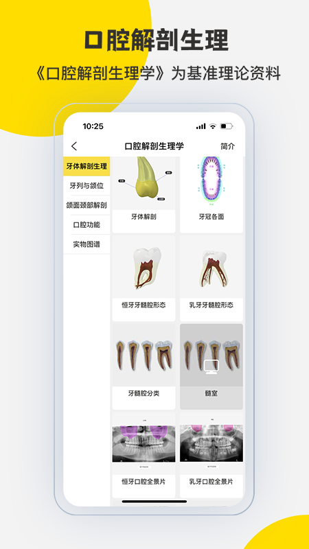 3dbody解剖app