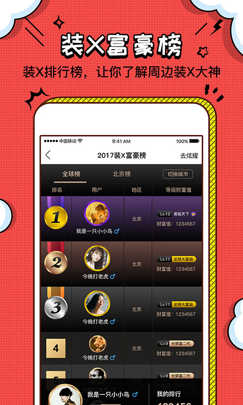 装b神器app
