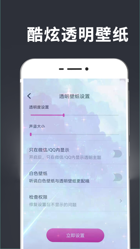 透明壁纸