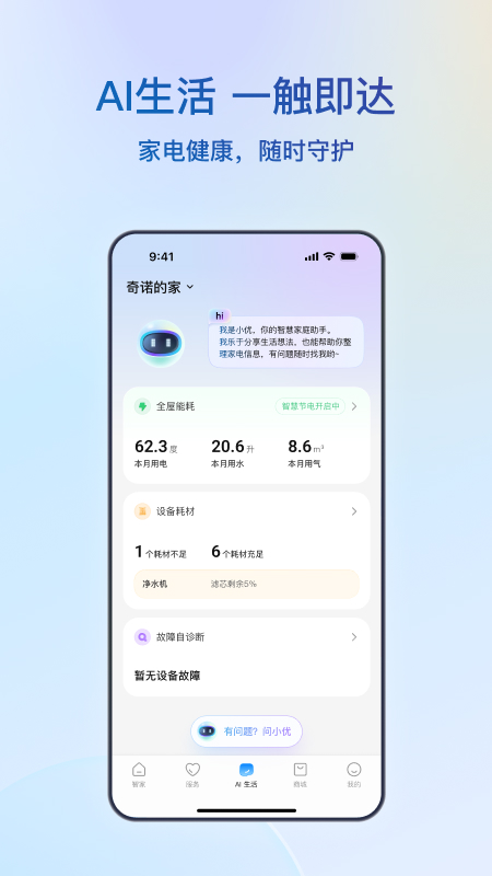 海尔智家app
