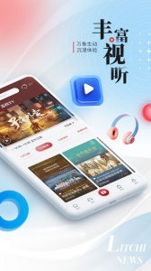 荔枝新闻直播app