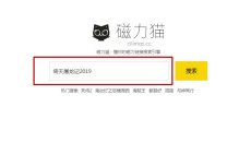 《cilimao磁力猫》最新版地址链接2023