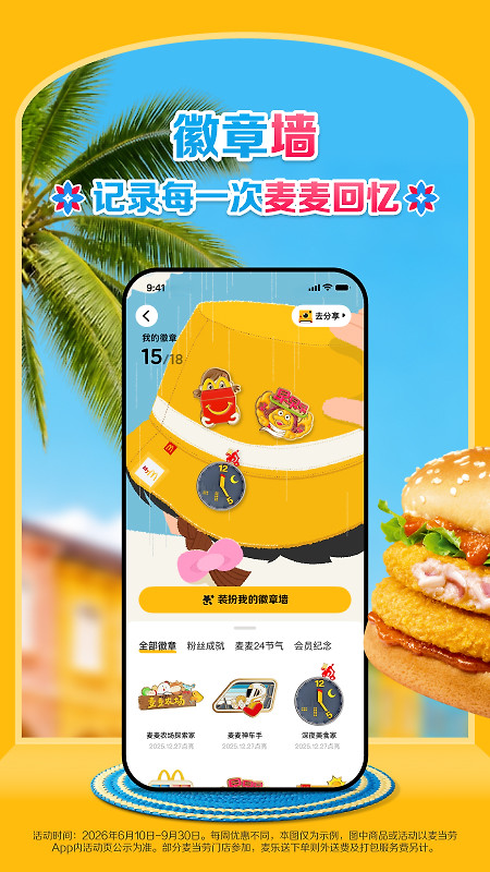 麦当劳app