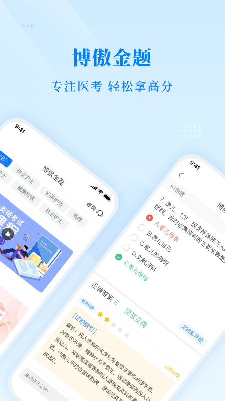 博傲金题