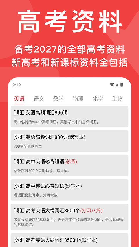 高考真题app