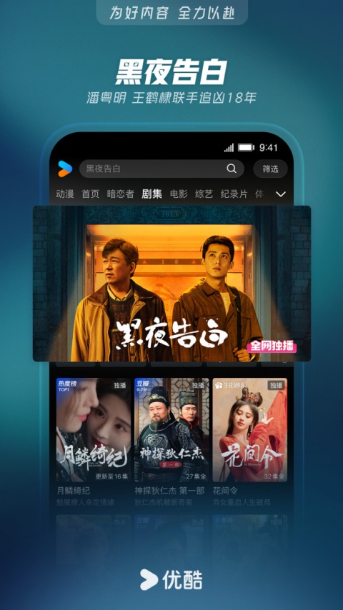 优酷视频加速版