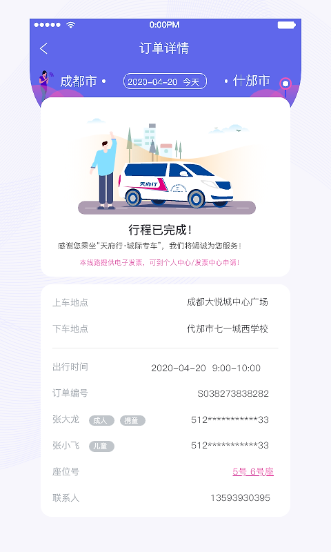天府行
