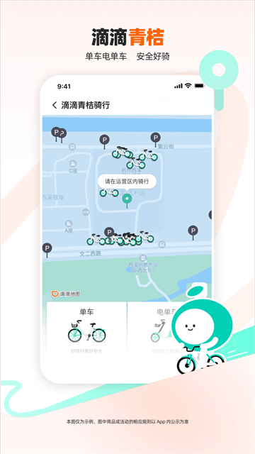 滴滴顺风车